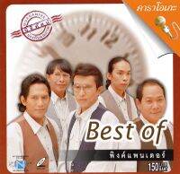 แผ่นวีซีดี คาราโอเกะ Best of พิงค์แพนเตอร์