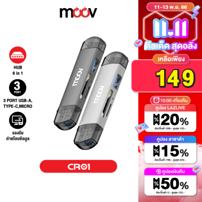 [เหลือ 149บ.คูปองใต้สินค้า]  Moov CR01 6 in 1 Card Reader Type C / USB 3.0 / Micro OTG เครื่องอ่านการ์ด TF SD card Micro SD แฟลชไดรฟ์ Flash Drive เชื่อมต่อ และ โอนถ่ายข้อมูล 5Gbps Transmission