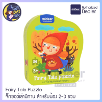 จิ๊กซอว์เล่านิทาน สำหรับเด็ก 2-3 ปี - Fairy Tale Puzzle