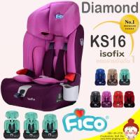 ?ลดแรงมาก? คาร์ซีท Car Seat ISOFIX FICO รุ่น  Diamond KS16 สำหรับเด็กวัย 9 เดือน - 12 ปี