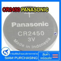 Lithium Battery ถ่านกระดุม CR2450 PANASONIC