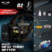 FLOW เครื่องฉีดน้ำแรงดันสูง รุ่น B2Extra รุ่นใหม่พิเศษ มีน็อตเปลี่ยนถ่ายน้ำมัน หมุนเปลี่ยนได้เลย โฟลเอ็นเนอจี้แท้100%