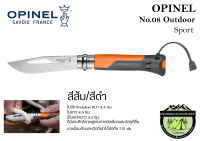 Opinel No.08 Outdoor Sport มีดพก มีดพับ อุปกรณ์เดินป่า#มาพร้อมกับนกหวีด#สีส้ม/สีดำ