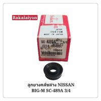 ยางคลัชล่าง เฉพาะยางคลัชล่าง ยางครัชล่าง NISSAN BIG-M บิ๊กเอ็ม SIEKEN แท้ 3/4 SC-489A  (1ตัว)