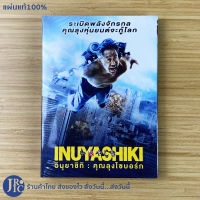 (แผ่นแท้100%) INUYASHIKI หนังญี่ปุ่น ดีวีดีญี่ปุ่น DVD อินุยาชิกิ คุณลุงไซบอร์ก (หนังใหม่100%)