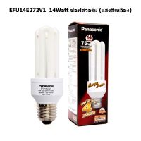 หลอดประหยัดไฟ 14Watt ซอฟต์วอร์ม Panasonic EFU14E272V1