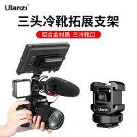 Ulanzi PT-12 three-head hot shoe expansion bracket base SLR camera photo vlog video cold boot fill light microphone monitor accessories metal gimbal top