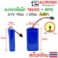 ถ่านชาร์จ Li-ion 18650 3.7V ความจุ 2000mAh 4000mAh ขั้วสีดำ แบบแพคมีวงจรป้องกัน แบบ 1ก้อน 2ก้อน แบตเตอรี่แพ็ค ใช้กับ ของเล่น