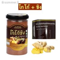 ?สินค้าขายดี? [โกโก้ขิง,กระปุก180กรัม]เติมแค่น้ำร้อน อร่อยทันที ️คีโต เครื่องดื่มผงพร้อมชง KOKOA HUT 3 สูตรใหม่ล่าสุด หวานอร่อย แบบไม่มีน้ำตาล ไม่ปนเปื้อน