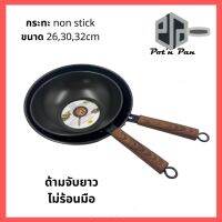 กระทะ กระทะทรงลึก กะทะ กระทะคาบอน nonstick ไม่ติดกระทะ ไม่ต้องใช้น้ำมัน รองรับเตาแม่เหล็กไฟฟ้า