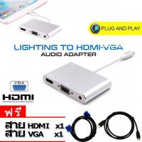 Lightning to HDMI+VGA+CVBS+Audio Adapter Plug Playfor Lightning 8 pin to VGA &amp; HDMI &amp; 3.5mm Audio Adapter with Micro USB Power Supply for iPhone 7 Plus 6s 6 Plus 5 5s iPad 4 mini แถมสายHDMI to HDMI 1เส้น มูลค่า199 ,สายVGA to VGA 1เส้น มูลค่า199