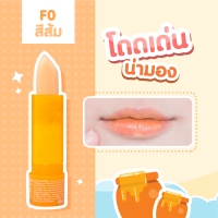 BSC Honei V UV Softer Lip Care บีเอสซี ฮันนี่วี ยูวี ซอฟเตอร์ ลิปแคร์ ลิปมัน ลิปบาล์ม