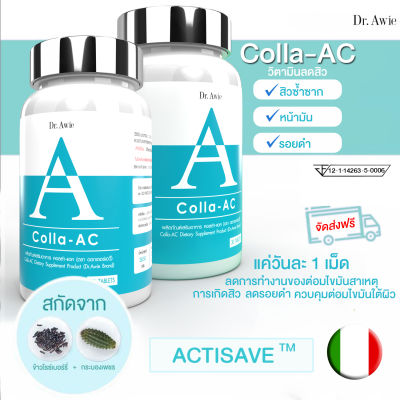 Dr Awie  colla-AC colla-AC 2 กระปุก
