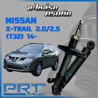 โช้คอัพ PRT สำหรับ  NISSAN X-TRAIL 2.0/2.5 ปี 2014-&amp;gt;  (STANDARD)