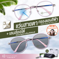 แว่นสายตาสั้น เลนส์ออโต้ + กรองแสงสีฟ้า รุ่นท๊อป สีชมพู ออกแดดเปลี่ยนสี AutoBlue Pink กันUV99% แว่นสายตา แว่นกรองแสง แว่นออโต้ แว่นตา แว่น ออโต้ Auto + Blue Block Lens