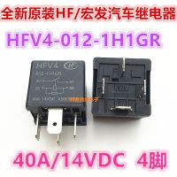 1ชิ้น012-1H1GR HFV4 (555) Hongfa รีเลย์รถยนต์40A 12โวลต์14VDC รับประกันของแท้ใหม่