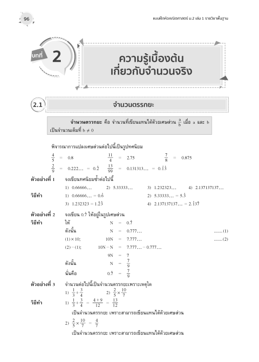 แบบฝึกหัด-คณิตศาสตร์-ม-2-เล่ม-1-รายวิชาพื้นฐาน-หลักสูตรใหม่-2560