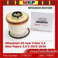 *****สินค้าขายดี*****กรองโซล่า MItsubishi All new Triton 2.4 , New Pajero 2.4 ปี 2015-2018( มาตฐาน OEM)