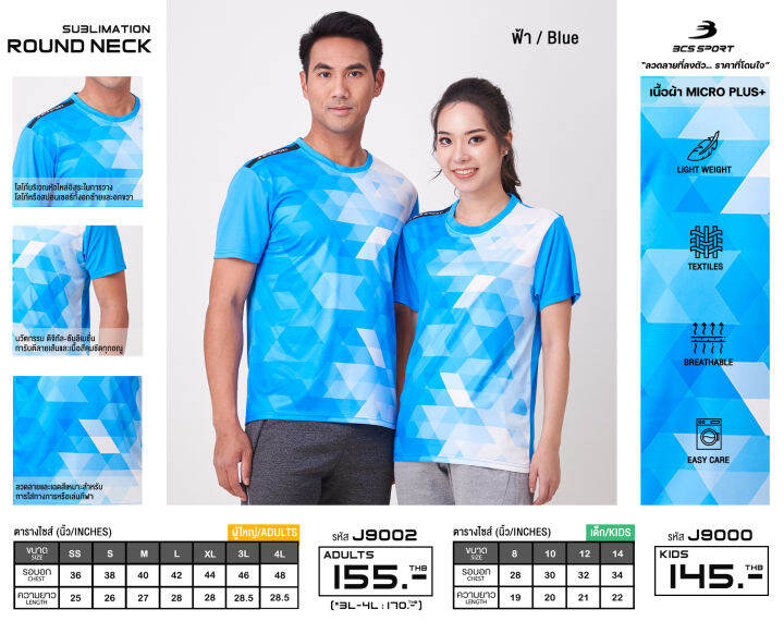 bcs-sport-เสื้อพิมพ์ลาย-กีฬา-คอกลม-สีฟ้า-unisex-เนื้อผ้า-micro-plus-มีไซส์เด็กละผู้ใหญ่-รหัส-j9000-j9002