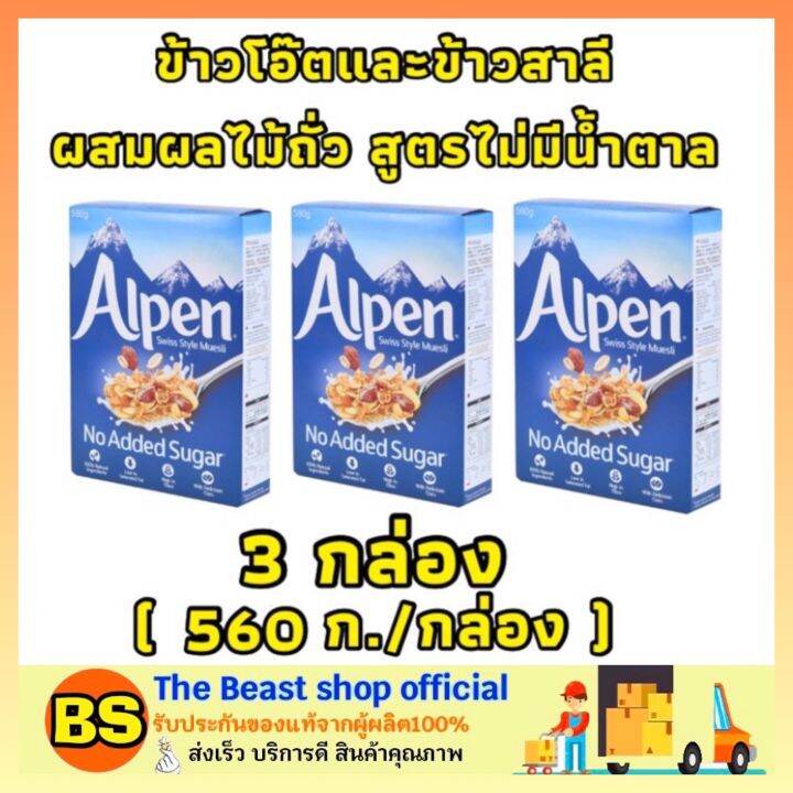 thebeastshop-3x-560g-alpen-อัลเพน-มูสลี่-oat-muesli-เกล็ดข้าวโอ๊ตและข้าวสาลีสูตรไม่มีน้ำตาล-ข้าวโอ็ต-อาหารเช้า