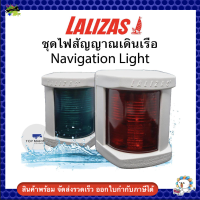 ไฟเรือ เขียว-แดง รุ่น "Classic N12" Lights