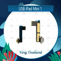 แพรตูดชาร์จ iPad Mini 1/mini1 อะไหล่สายแพรตูดชาร์จ แพรก้นชาร์จ Charging Connector Port Flex Cable（ได้1ชิ้นค่ะ) อะไหล่มือถือ คุณภาพดี Ying Thailand