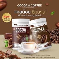 ส่งฟรี (แบบถัง) กาแฟ &amp; โกโก้ Cocoa Nine &amp; Coffee Nine เลือกสูตรได้