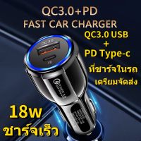 New QC3.0 ที่ชาร์จในรถ PD 18W หัวชาร์จในรถ USB ชาร์จในรถยนต์ Type-C Car Charger Quick Charge ชาร์จเร็ว หัวชาร์จ 2ช่อง ชาร์จในรถ หัวชาร์จ อะแดปเตอร์ ชาร์จในรถ