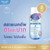 MizuMi Eye & Lip Aqua-Touch Remover 100ml (Pack 2)