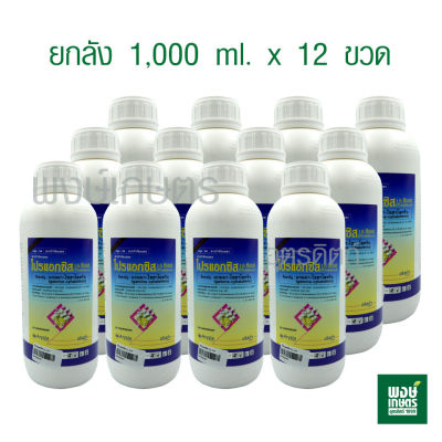 (ยกลัง12ขวด) โปรแอกซิส 15 ซีเอส  1,000 ml. ( แกมมา-ไซฮาโลทริน ) กำจัดแมลง ป้องกันหนอนชอนใบ ในมันเทศ  และ เพลี้ย ( กำจัด ศัตรูพืช  แมลง หนอน เพลี้ย)