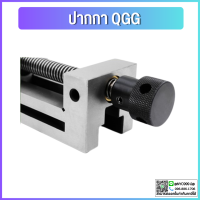 *พร้อมส่ง* ปากกาจับชิ้นงานเจียร ปากกาเจียรนัย ปากกาจับฉาก รุ่น QGG Tool vise QKG Precision CNC milling machine tool