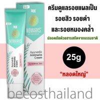 Bajaj Nomarks Herbal Based Anti-Marks Cream for Normal Skin 25g (ของแท้ มีฉลากไทย) โนมาร์ค สุดยอดครีมทารอยแผลเป็นคุณภาพจากอินเดีย