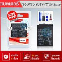 แบต แบตโทรศัพท์มือถือ Y6S/ Y5 2017/ Y5prime / Y5 (2018) / Y5Lite แบต หัวเหว่ย Batterry huawei Y5 2017 รับประกัน 6 เดือน #แบตมือถือ  #แบตโทรศัพท์  #แบต  #แบตเตอรี  #แบตเตอรี่