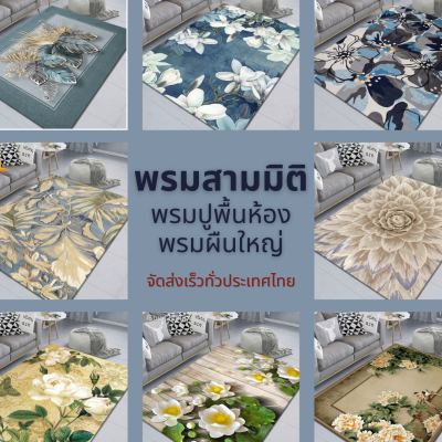 carpet carpet 200*300 carpet living room 200*300 rug 180*200 พรม140x200ทันสมัย พรม 200x300 พรมปูพื้น 3d พรม ห้อง นอน 6 ฟุต พรม เปอร์เซีย พรมลายดอกกุหลาบ มี2ขนาด พรม 5ฟุต