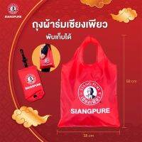 SiangPure กระเป๋าผ้า เซียงเพียวสีแดง