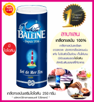 เกลือทะเลป่นเสริมไอโอดีน ลาบาเลน  La BALEINE  เกลือป่นบดละเอียด มีไอโอดีน สีขาวไม่จับตัวเป็นก้อน ละลายง่าย ใช้ปรุงอาหารคลีน คีโต Ketogenic Diet