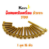 น็อตแคร้งเครื่อง tena น็อตทอง หัวเจาะ แบรนด์2M (อ่านรายละเอียดก่อนซื้อ) อะไหล่แต่งมอไซด์  สแตนเลสแท้ พร้อมส่ง