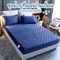 ผ้าปูที่นอนกันเปื้อน 6 ฟุต สีล้วน รัดมุม 360 องศา cotton100% นอนสบายไม่ร้อนหลัง