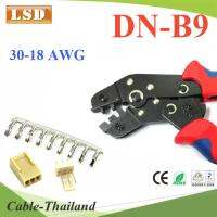 DN-B9 คีมย้ำหางปลา ย้ำข้อต่อสายไฟ dupont pin terminal D-SUB ขนาด 30-18 AWG รุ่น LSD-DN-B9