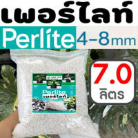 ?✅สินค้าแนะนำ✅?เพอร์ไลท์ Perlite ขนาด 7 ลิตร (ประมาณ 500 กรัม)แบ่งจากกระสอบใหญ่‼️ วัสดุปลูก เพาะต้นไม้ แคคตัส ไฮโดรโปนิกส์