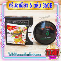 ครีมชาเขียว นาโน ( 6 ตลับ) DR. JAPAN NANO กล่องดำ ตลับดำ เนื้อครีมสีเขียว ของแท้