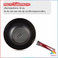 Sweet กระทะเคลือบผงเพชร เส้นผ่านศูนย์กลาง 32cm  non-stick pan