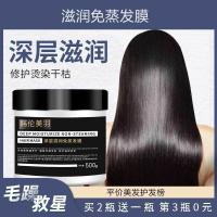 Han Lun Meiyu Evaporation-Free Film A Conditioner Dry and Frizz Repair Smooth Nutrition Baked Ointment Student Hair Mask