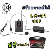 ไมค์โครโฟน ไมค์คาดหัวแบบคู่ รุ่นlx-01  ชุดรับ-ส่งไมโครโฟนไร้สายแบบพกพา WIRELESS MICROPHONE UHFปรับความถี่ได้ฟรีกระเป๋าหิ้ว(lx-01)