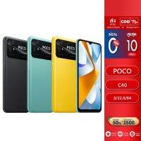 POCO C40 (3/32,4/64) จอ 6.71 นิ้ว 90Hz แบตเตอรี่ 6000 mAh รับประกัน 15 เดือน