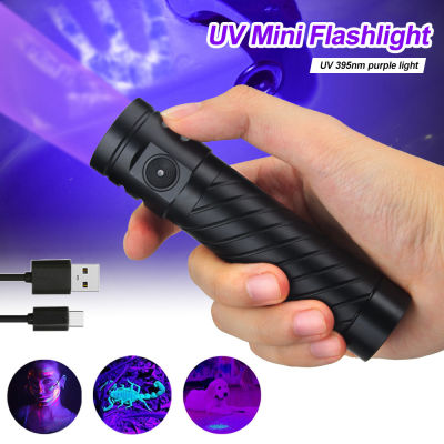 มินิ395nm UV แสงสีดำ LED UV ไฟฉาย USB ชาร์จอัลตราไวโอเลตไฟฉายสัตว์เลี้ยงพรมคราบปัสสาวะตรวจจับแมงป่องล่าสัตว์