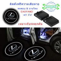 EASYAND 2 ชิ้น ไร้สาย ไฟต้อนรับประตูรถ LED สำหรับเล็กซัส โลโก้โคมไฟภายใน ไม่มีการติดตั้งสว่าน โคมไฟมารยาท แบตเตอรรี่กำลังทำงาน สากล อุปกรณ์ตกแต่งรถยนต์