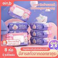 WRE ทิชชู่เปียก ein.b เด็ก baby wipes ประกอบด้วยสารสกัดจากดอกซากุระ อ่อนโยนนุ่มสบาย ไม่มีสารเติมแต่ง ไม่ระคายเคืองผิ ผ้าเปียก  กระดาษเปียก