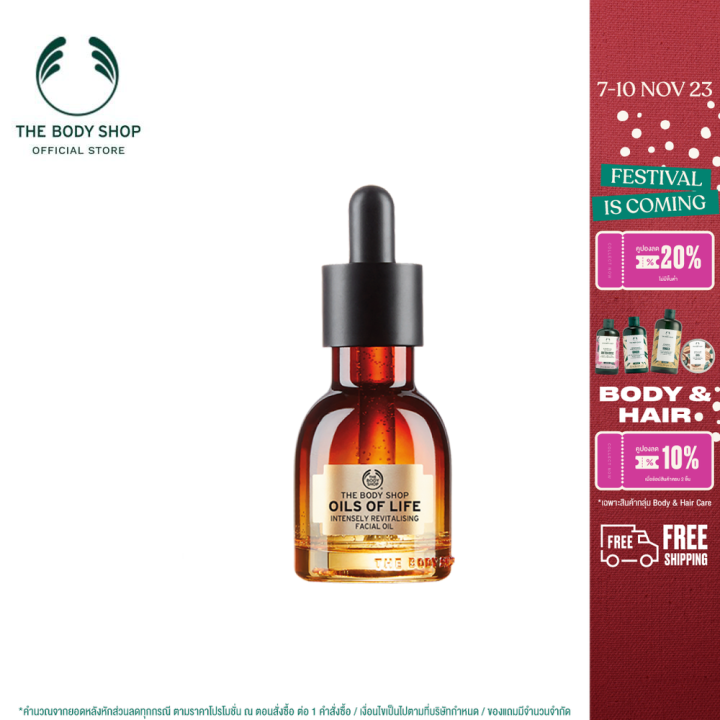 the-body-shop-oils-of-life-intensely-revitalising-facial-oil-30-ml-เดอะบอดี้-ช็อป-ออยล์ส-ออฟ-ไลฟ์-อินเทนสลี่-รีไวเทิลไรซิ่ง-เฟเชียว-ออยล์-บำรุงผิวหน้า-ออยล์