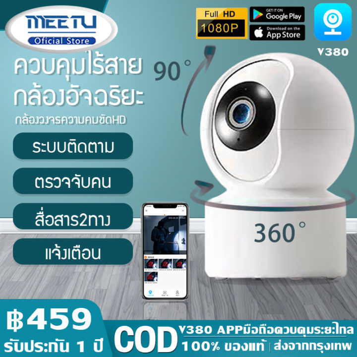 meetu-v380-pro-wifi-hd-การตรวจจับการเคลื่อนไหว-night-vision-เสียงสองทางในร่ม-cctv-ip-กล้อง-1080p-ดูออนไลน์ผ่านมือถือ